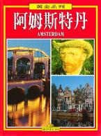 Amsterdam. Ediz. cinese edito da Bonechi