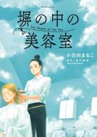 Deep Sky. La gabbia delle nuvole di Mina Sakurai, Maruko Kohinata edito da Dynit Manga