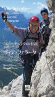 Vie ferrate sulle Dolomiti di Cortina d'Ampezzo. Ediz. giapponese di Mario Dibona edito da Diple Edizioni