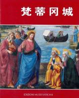 Città del Vaticano. Ediz. cinese di Orazio Petrosillo edito da Edizioni Musei Vaticani