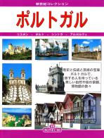 Portogallo. Ediz. giapponese edito da Bonechi
