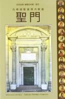 La porta santa della Basilica di San Pietro in Vaticano. Ediz. cinese di Virgilio Noè edito da ATS Italia