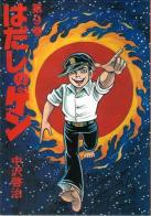 Gen di Hiroshima vol.9 di Keiji Nakazawa edito da 001 Edizioni