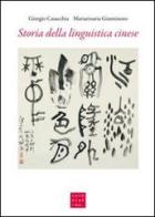 Storia della linguistica cinese di Giorgio Casacchia, Mariarosaria Gianninoto edito da Libreria Editrice Cafoscarina