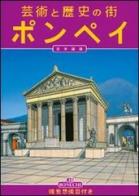 Arte e storia di Pompei. Ediz. giapponese di Stefano Giuntoli edito da Bonechi