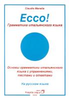 Ecco! Grammatica italiana in lingua russa di Claudio Manella edito da Progetto Lingua Edizioni