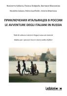 Priklyucheniya ital'yantsev v rossii-Le avventure degli italiani in Russia. Ediz. bilingue di Nicoletta Cabassi, Polina Guelfreikh, Victoria Maximova edito da Ledizioni