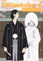 Chiisakobe vol.4 di Minetaro Mochizuki, Shuguro Yamamoto edito da Edizioni BD