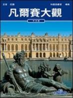 Tutta Versailles. Ediz. cinese di J. Georges D'Hoste edito da Bonechi