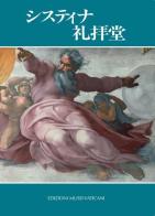 La Cappella Sistina. Ediz. giapponese di Fabrizio Mancinelli edito da Edizioni Musei Vaticani