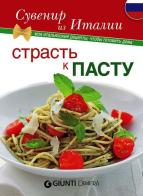 Passione pasta. Ediz. russa edito da Demetra