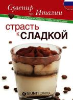 Passione dolci. Ediz. russa edito da Demetra