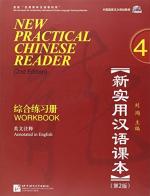 New practical chinese reader. Workbook 4. Per le Scuole superiori. Con CD-Audio di Xun Liu edito da Beijing University Press