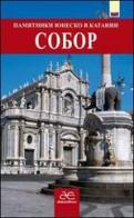 Cattedrale. I monumenti dell'UNESCO a Catania. Ediz. russa di Antonino Scifo edito da Alma Editore