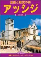 Assisi. Ediz. giapponese di Nicola Giandomenico edito da Bonechi