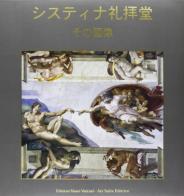 Cappella Sistina. Una visita per immagini. Ediz. giapponese di Sonia Gallico edito da ATS Italia