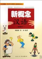New concept chinese. Per le Scuole superiori vol.1 di Delian Liu, Yuan Zhang edito da Beijing University Press