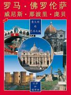 Città d'arte in Italia. Ediz. cinese edito da Lozzi Roma