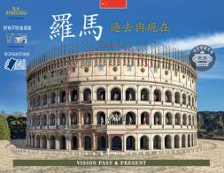 Roma come era e com'è. Con ricostruzioni dei monumenti antichi. Ediz. cinese di Romolo Augusto Staccioli edito da Vision
