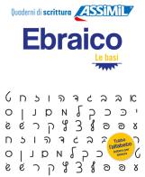 Ebraico. Quaderno di scrittura. Le basi di Shifra Jacquet-Svironi, Roger Jacquet edito da Assimil Italia