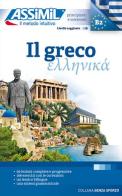 Il greco di Jean-Pierre Guglielmi edito da Assimil Italia