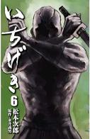 Colpo mortale vol.6 di Nagai Yoshio edito da Goen