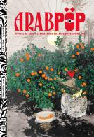 Arabpop. Rivista di arti e letterature arabe contemporanee (2024) vol. 6 edito da Tamu