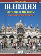 Venezia. Storia e capolavori. Ediz. russa di Ezio Renda edito da Bonechi