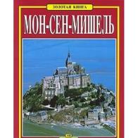 Mont-Saint-Michel. Ediz. russa di Nicolas Simonnet edito da Bonechi