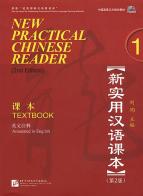 New pratical Chinese. Textbook. Per le Scuole superiori vol.1 di Xun Liu edito da Beijing University Press
