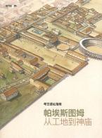 Paestum. From building site to temple. Guide to the archaeological site. Ediz. cinese di Gabriel Zuchtriegel edito da artem