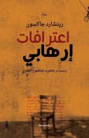 Confessions of a terrorist. Ediz. araba di Richard Jackson edito da Almutawassit