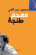 Muà'jam Tanja di Mahmoud Abdelghani edito da Almutawassit