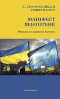 Il manifesto di Ventotene. Ediz. italiana e ucraina di Altiero Spinelli, Ernesto Rossi edito da Ultima Spiaggia