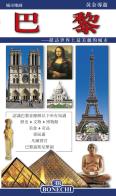 Parigi. Ediz. cinese edito da Bonechi