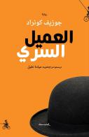 The secret agent. Ediz. araba di Joseph Conrad edito da Almutawassit