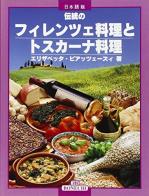 La cucina toscana. Ediz. giapponese di Elisabetta Piazzesi edito da Bonechi