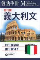 Italiano per viaggiare. Ediz. cinese edito da Giunti Editore
