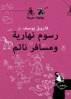 Rusum Naharia Wa Musafer Naem di Farouq Yuosef edito da Almutawassit