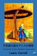 Alice in Wonderland. Ediz. giapponese di Lewis Carroll edito da StreetLib
