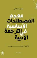 Dictionary of the main terms of literature translation. Ediz. araba di Mahmoud Abdelghani edito da Almutawassit