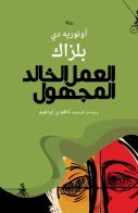 Alamal alkhaled almajhul. Ediz. araba di Honoré de Balzac edito da Almutawassit