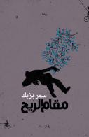 Maqam alriyah. Ediz. araba di Samar Yazbek edito da Almutawassit