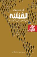Alqublana. Hal alharb alaa alabwab. Ediz. araba di Koert Debeuf edito da Almutawassit