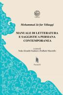 Manuale di letteratura e saggistica persiana contemporanea di Mohammad Ja'far Yahaqqi edito da Ponte33
