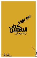Kitab aldahiben. Ediz. araba di Raed Wahesh edito da Almutawassit