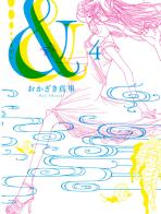 & vol.4 di Mari Okazaki edito da Goen