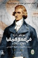 Fi aemaq Africia (1795_1797). Ediz. araba di Mungo Park edito da Almutawassit