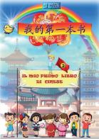Il mio primo libro di cinese vol.2 di Xiao Xiong edito da StreetLib