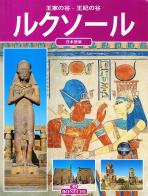 Luxor. Ediz. giapponese edito da Bonechi
